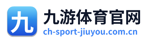九游体育官网